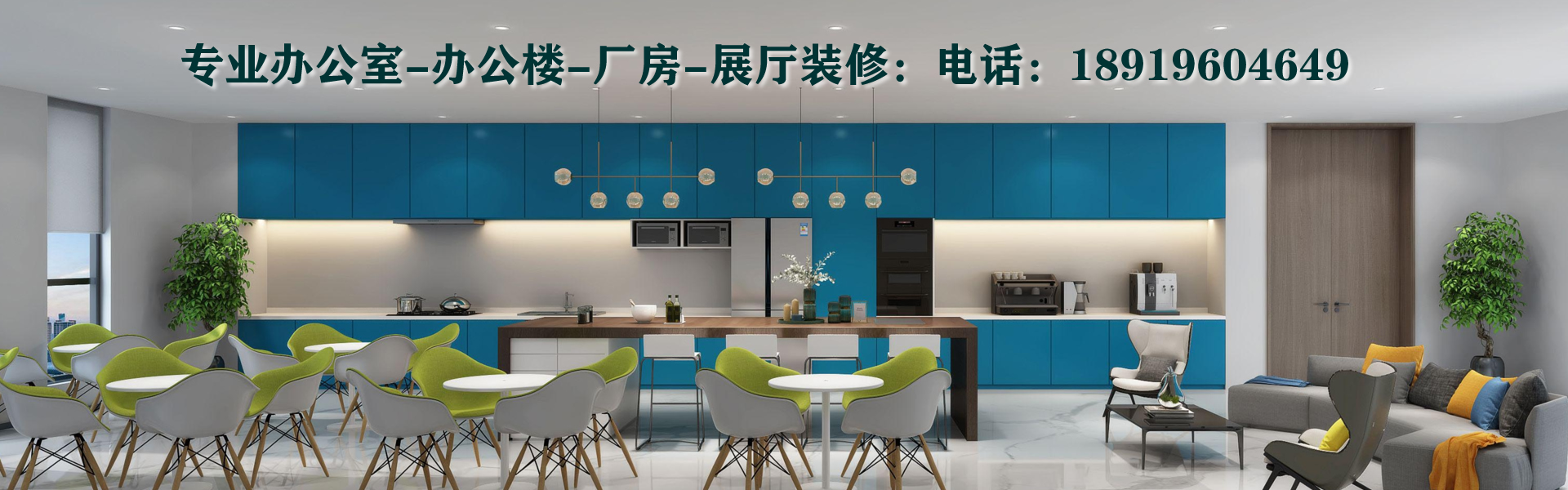 安徽半山裝飾，廠(chǎng)房裝修，裝修公司，售樓部裝修，辦公室設(shè)計(jì)，辦公樓裝修，合肥，安徽