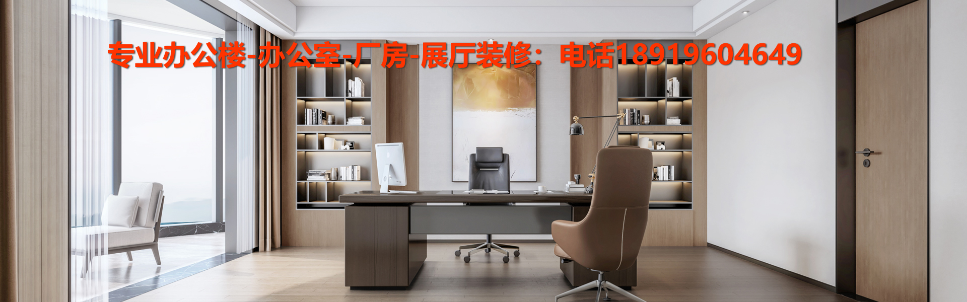 安徽半山裝飾，專(zhuān)業(yè)辦公樓，廠(chǎng)房，售樓部，辦公室設(shè)計(jì)，裝飾，裝修，合肥本土企業(yè)。